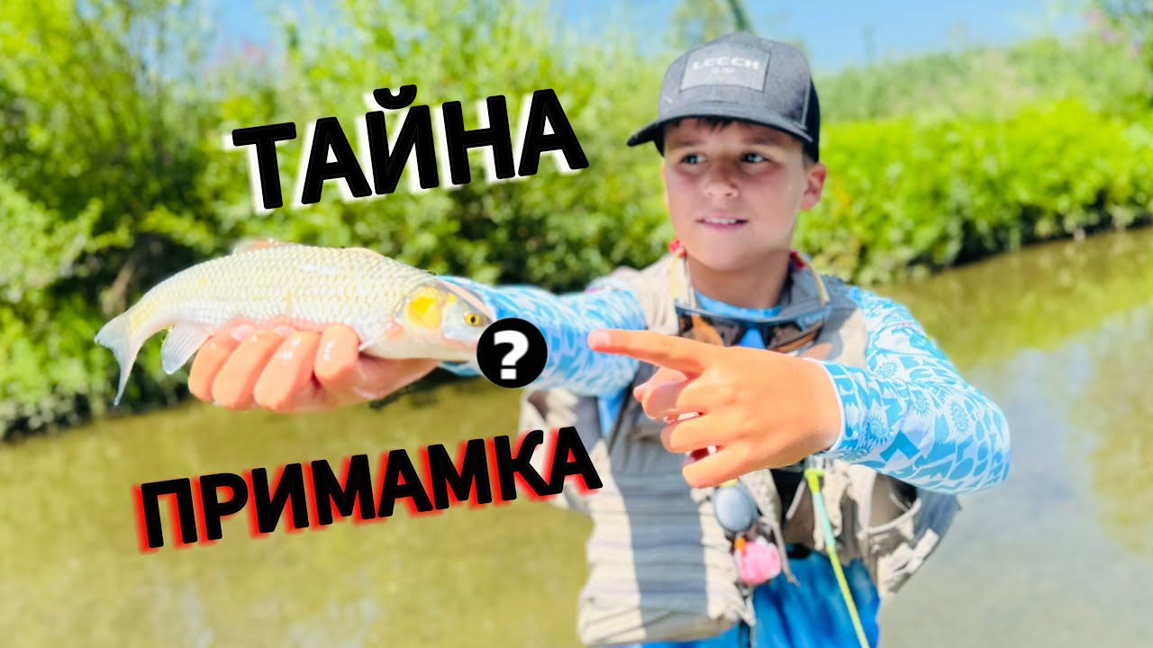 ТАЙНА ПРИМАМКА която РАЗБИВА кефалите !!!