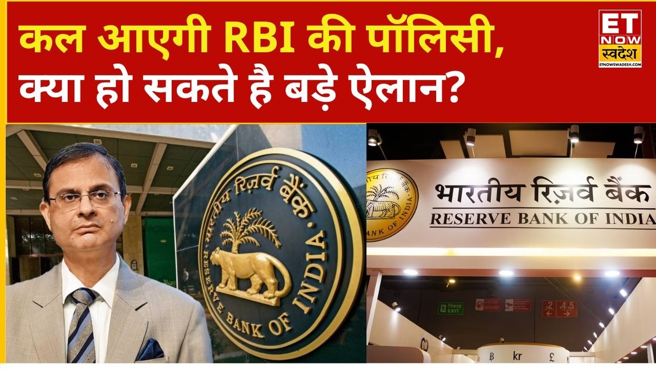 RBI MPC Meeting: RBI policy will be announced tomorrow, what issues could be in focus? | RBI Poli...