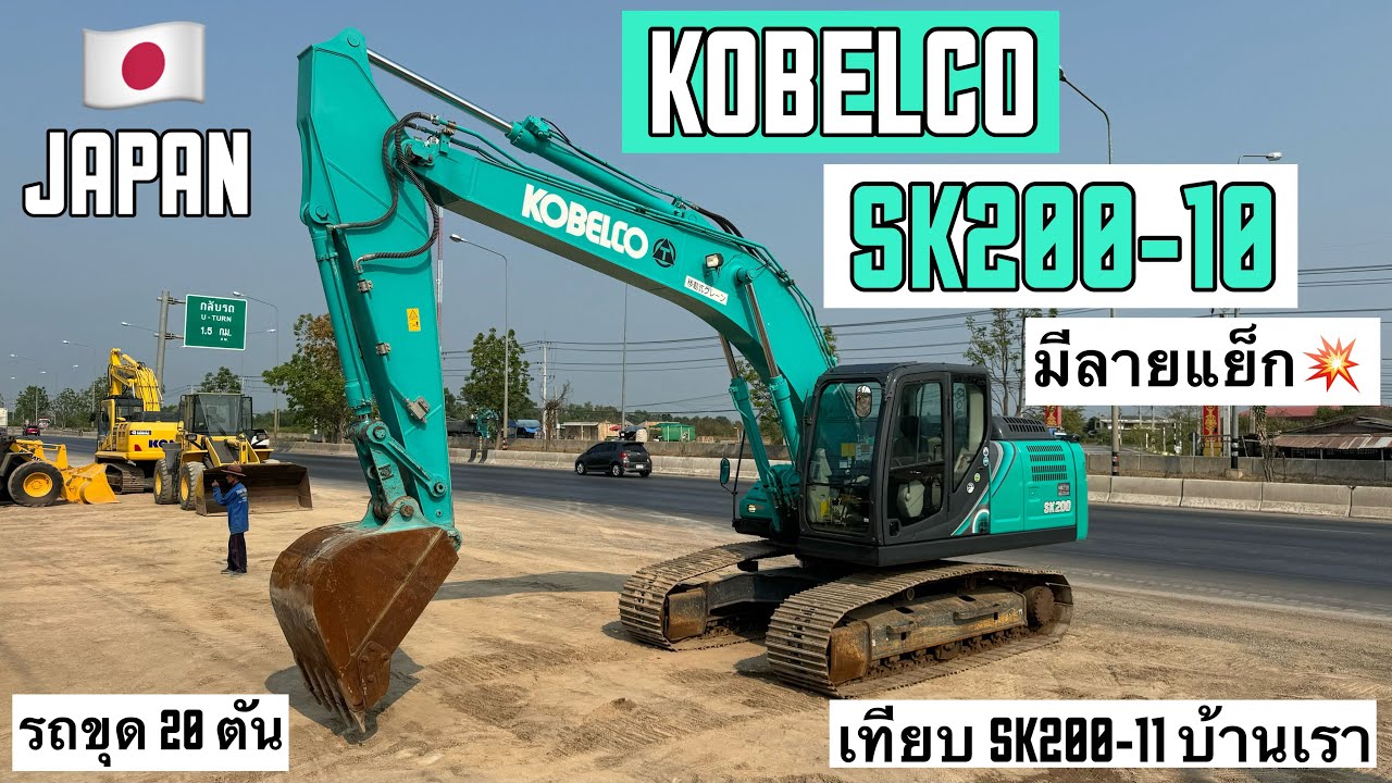 รถขุด 20 ตัน KOBELCO SK200-10 ตัวท็อป ลายแย็ก🫣💥  ☎️061-3944276 อรรถ☎️