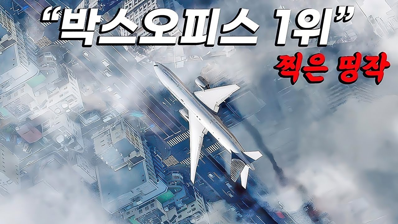 “한번 시작하면... 절대로 멈추지 못하는 영화” [결말포함]