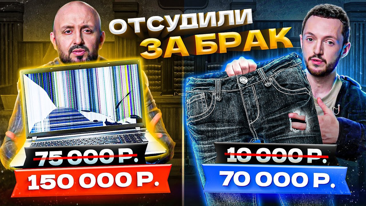 ЗАСТАВИЛИ МАГАЗИН ВЕРНУТЬ ДЕНЬГИ / Защита прав потребителей