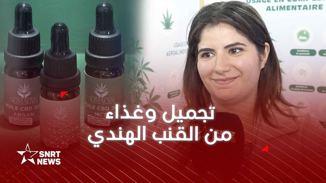 الاستعداد لطرح منتجات مستخرجة من القنب الهندي بالسوق المغربية