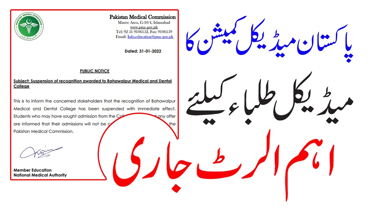 Public Alert! by Pakistan Medical Commission