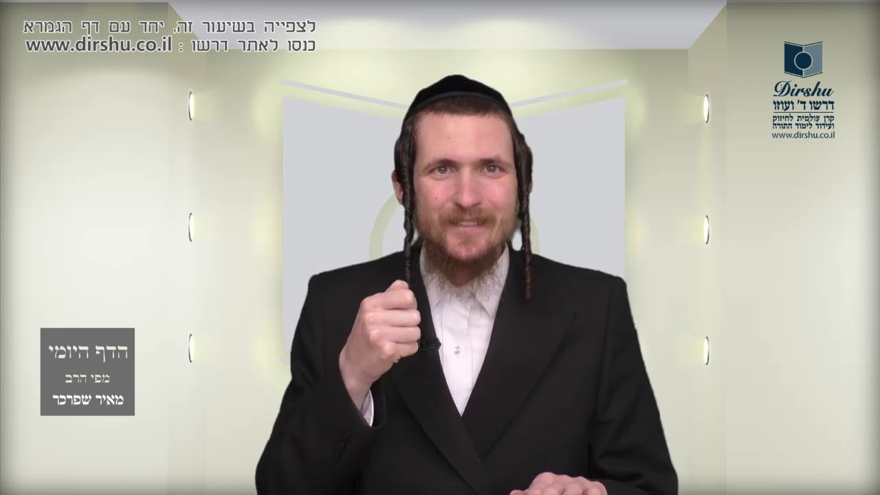 הדף היומי מסכת שבת דף עד