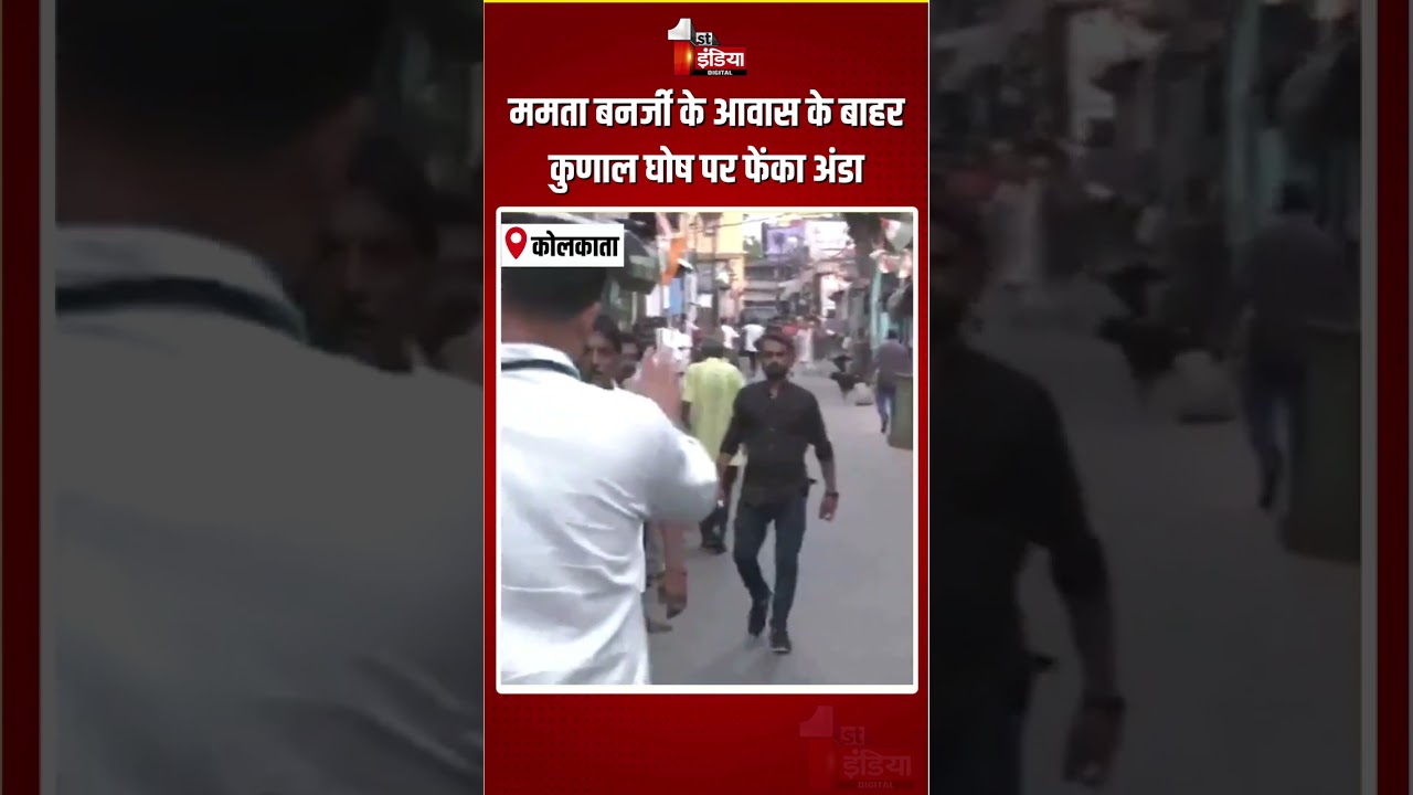 Kunal Ghosh Attacked: Mamata Banerjee के आवास के बाहर कुणाल घोष पर फेंका अंडा | Egg Attack | TMC