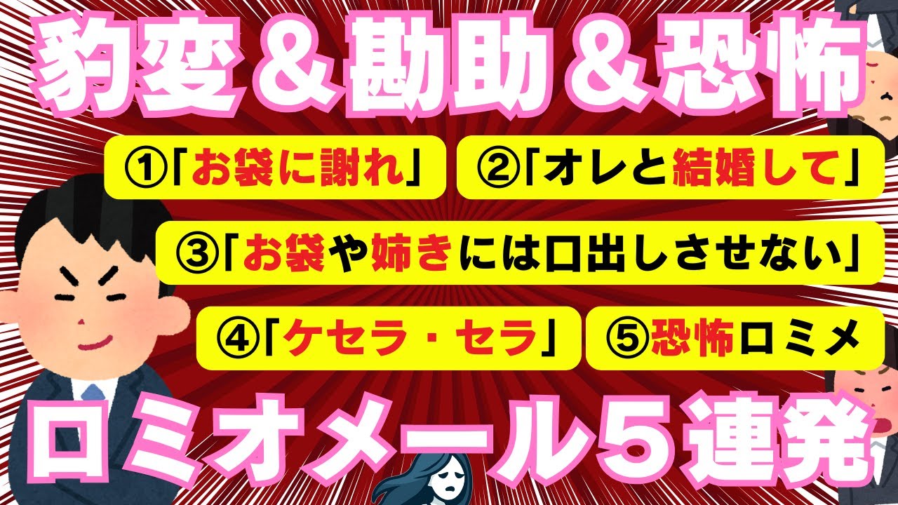 【ロミオメール】豹変＆勘助＆恐怖！ロミオメール5連発【２chまとめ】
