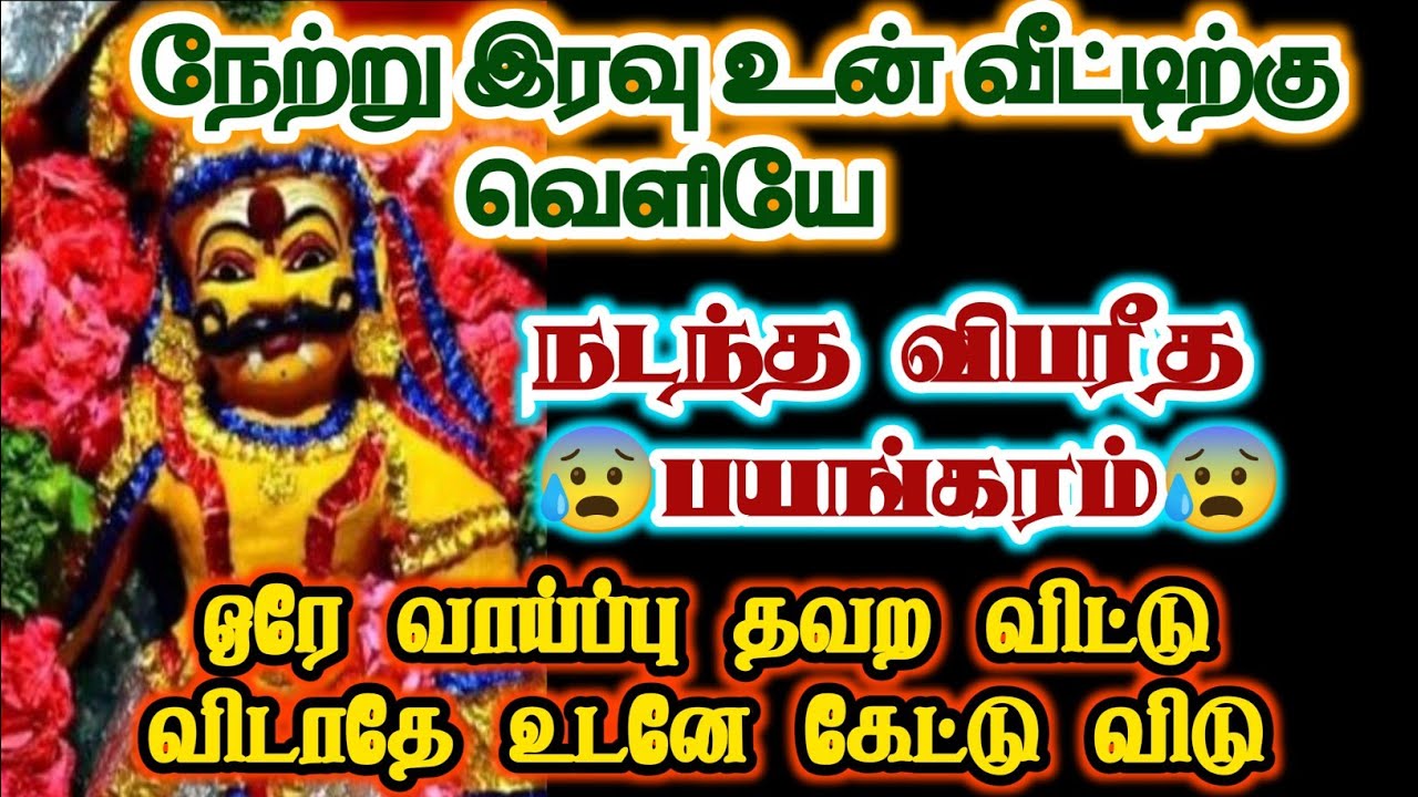 நேற்று இரவு உன் வீட்டிற்கு வெளியே நடந்த விபரீத செயல்/#karuppan/#deivavakku