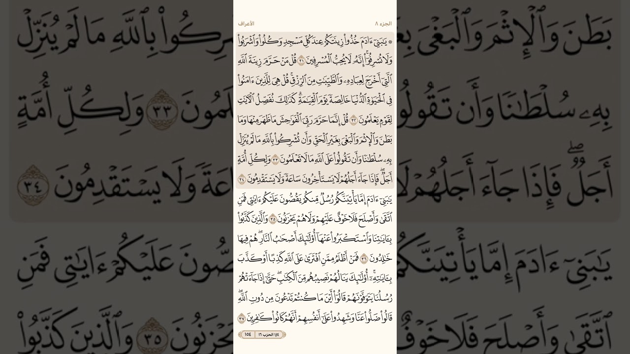 صفحة ( 154 ) #سورة_الأعراف مكتوبة مكررة بصوت #سعد_الغامدي #الجزء_الثامن #قرآن #quranic #تلاوة
