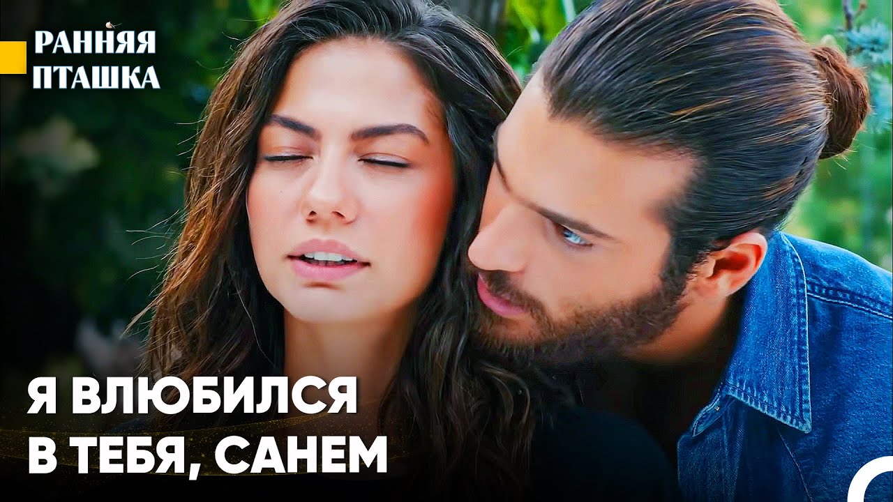 Большое признание в любви от Джана Дивита - Ранняя пташка