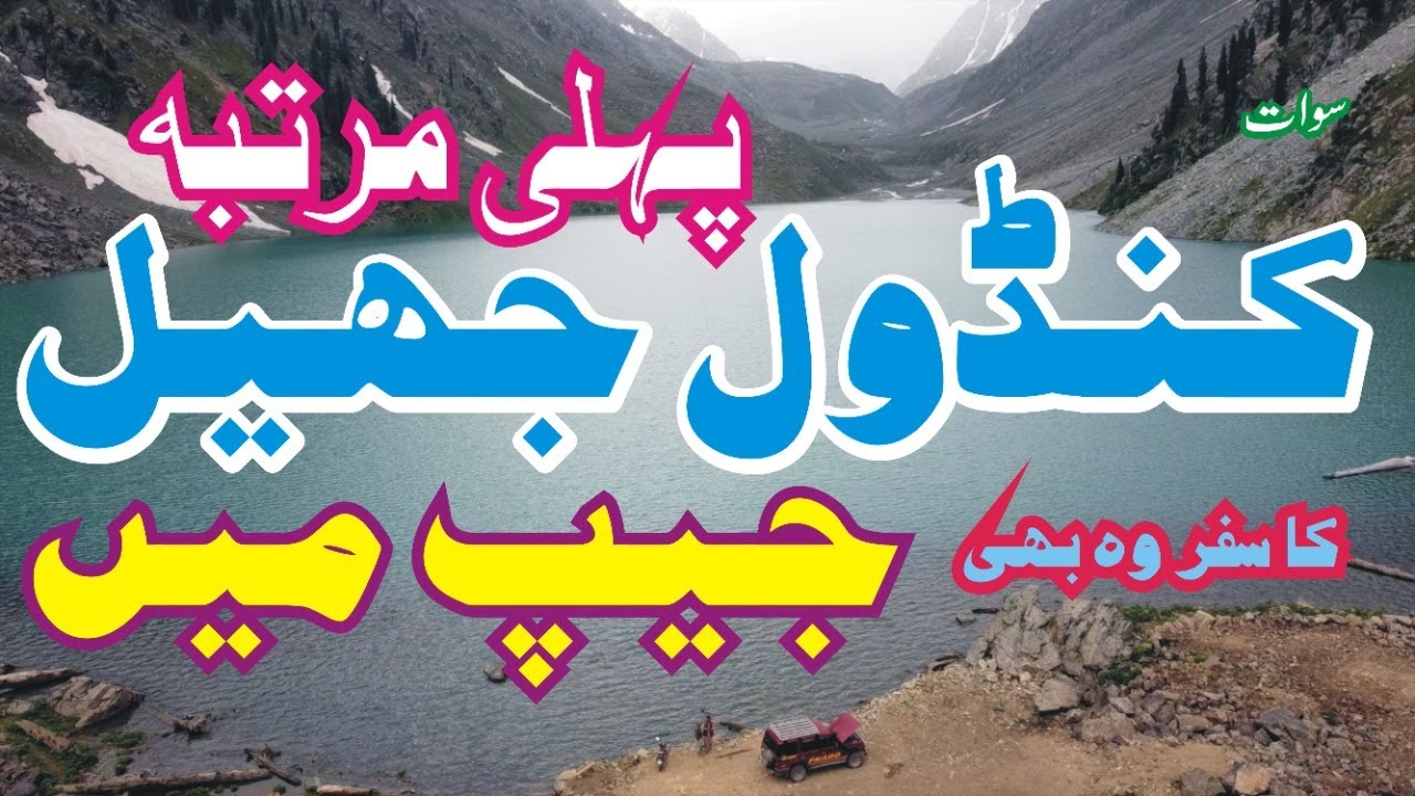 Travelling to Kandol Lake With Jeep from Utror | Short Documentary | Sherin Zada | Swat Valley