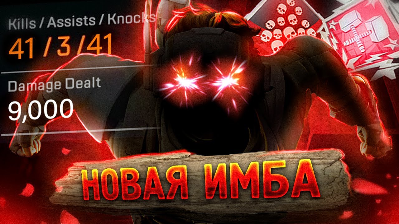 ЗР-334! 41 КИЛ & 9000 УРОНА ЗА ВАНТЕДЖ ! апекс легендс реликвия vantage apex legends yolomodetv