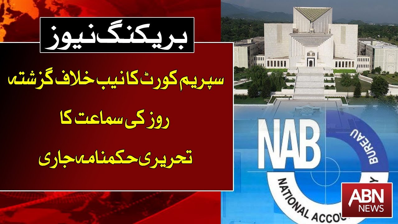 The Supreme Court's written ruling against the NAB amendments issued yesterday|| Ausaf Digital
