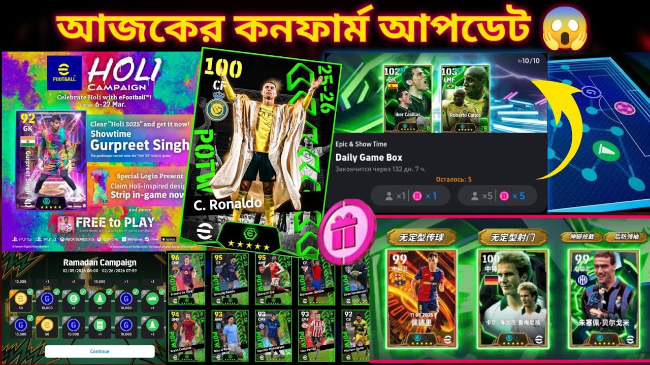 আজকের কনফার্ম আপডেট 😱 Thursday update efootball 2026 🔥 Today update efootball 2026
