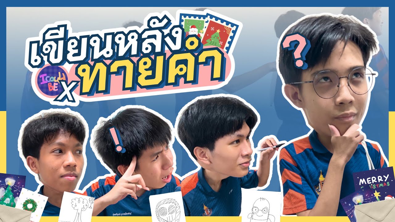 เขียนหลังทายคำ