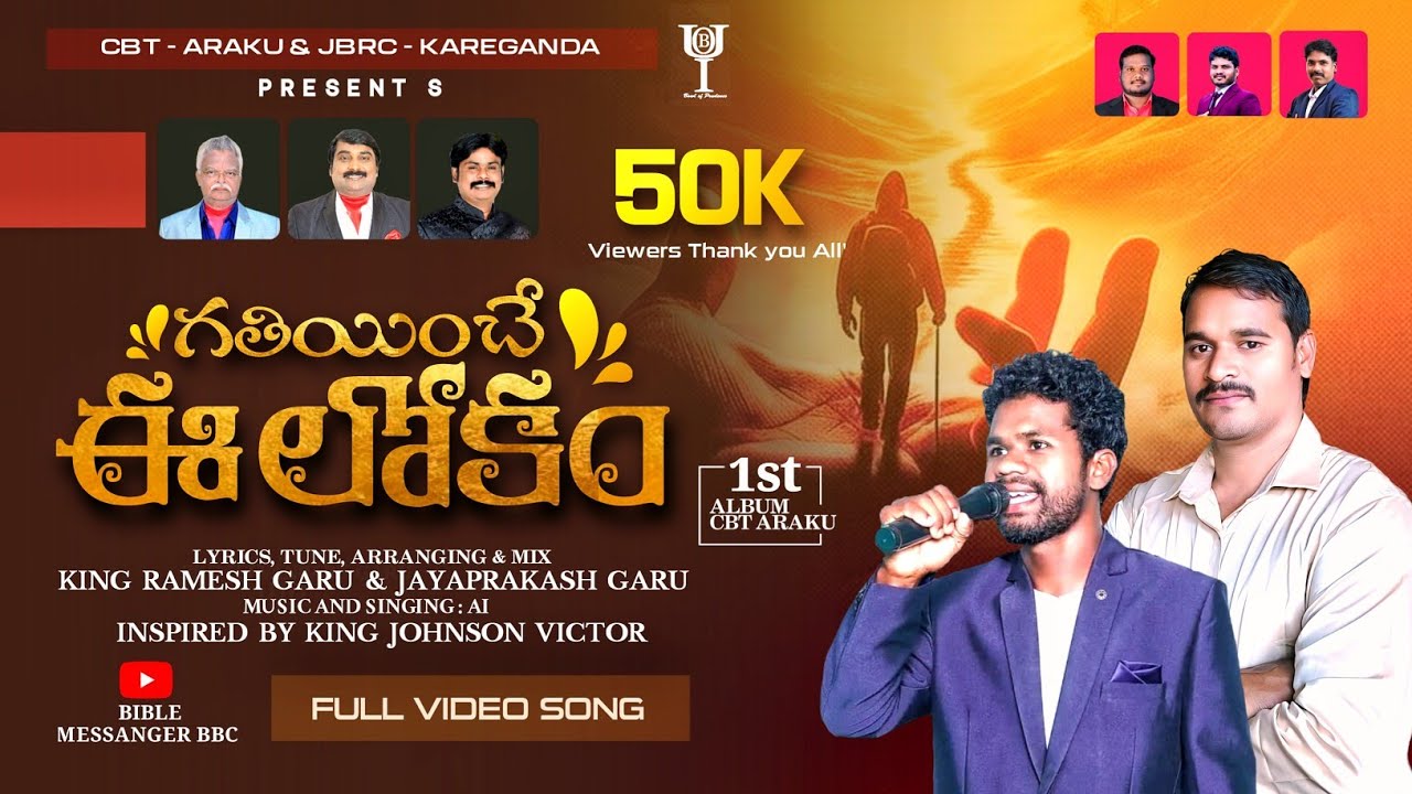 గతియించే ఈ లోకం //NEW CHRISTIAN VIDEO SONG//CBT ARAKU //KAREGANDA JBRC PRESENTS