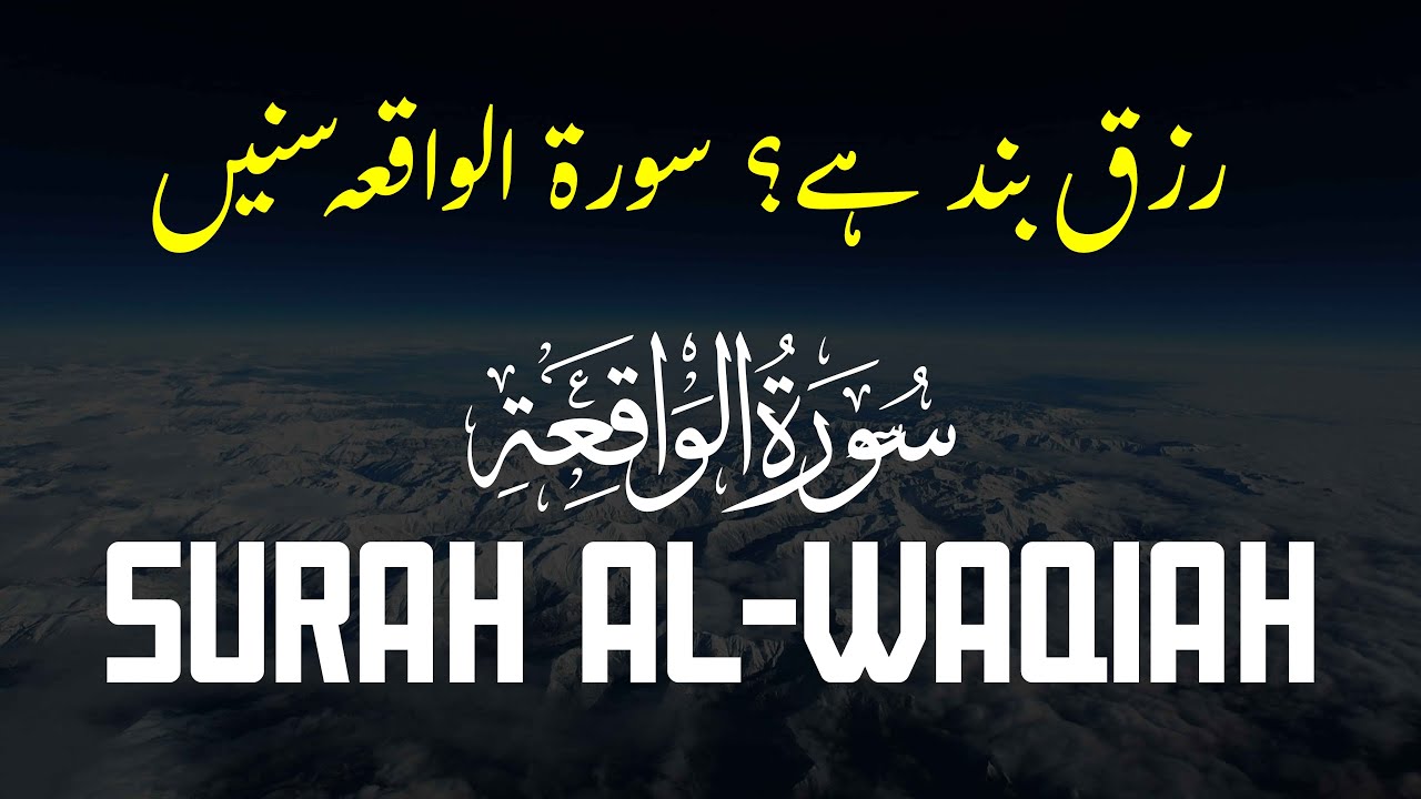 Surah Al-Waqiah – The Surah of Rizq & Wealth 🌿 | Powerful Recitation for Barakah & Sustenance | 2026