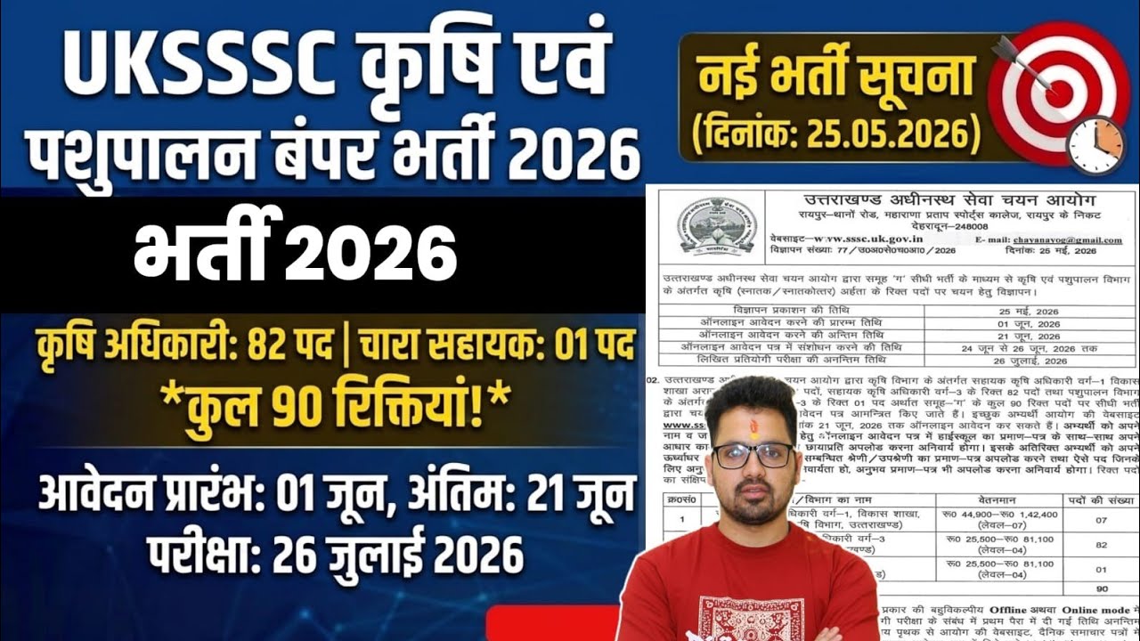 UKSSSC NEW NOTIFICATION 2026 UTTARAKHAND | Sumit Murari UKSSSC UKPSC update #uttarakhand 