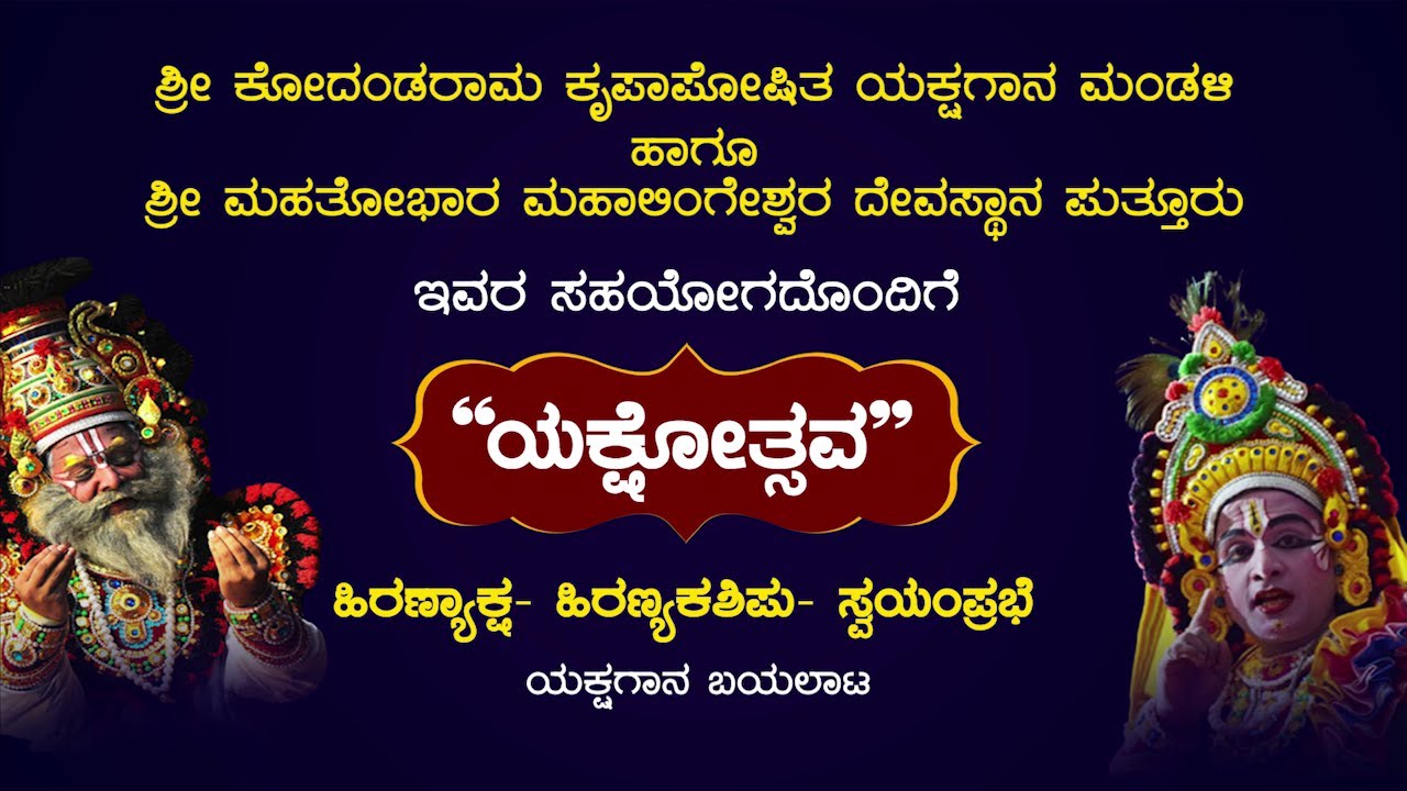 #LIVE - ಶ್ರೀಹನುಮಗಿರಿ ಮೇಳ | ಹಿರಣ್ಯಾಕ್ಷ - ಹಿರಣ್ಯಕಶ್ಯಪು- ಸ್ವಯಂಪ್ರಭೆ | ಯಕ್ಷಗಾನ ನೇರಪ್ರಸಾರ - ಕಹಳೆ ನ್ಯೂಸ್