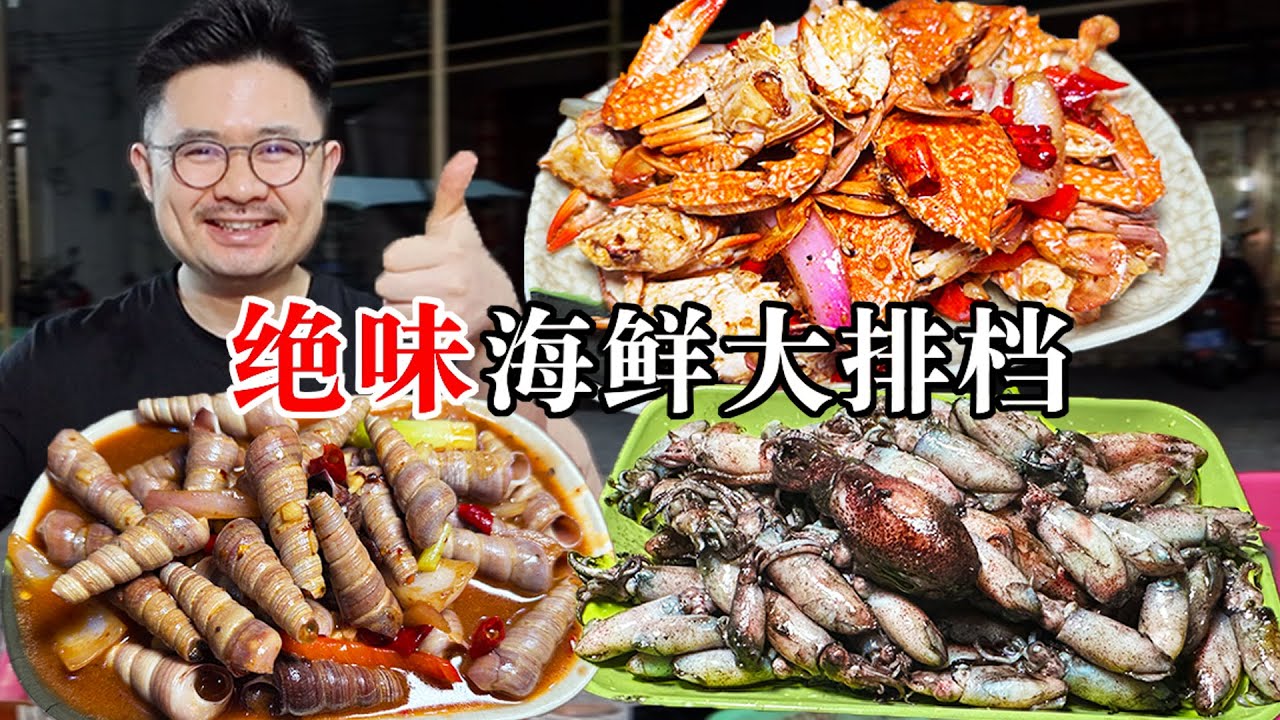 10个菜200块！海南绝不宰客的美味海鲜大排档！