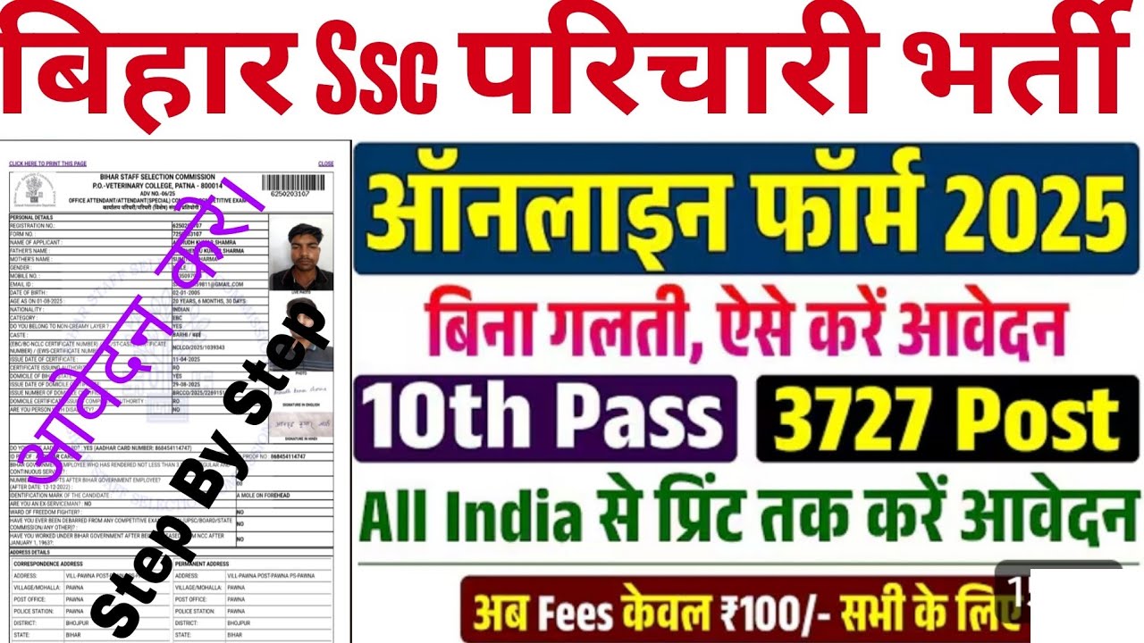 Bihar SSC Office Attendant Online Form 2025 | Apply Online, Eligibility Last Date Step-by-Step Guide