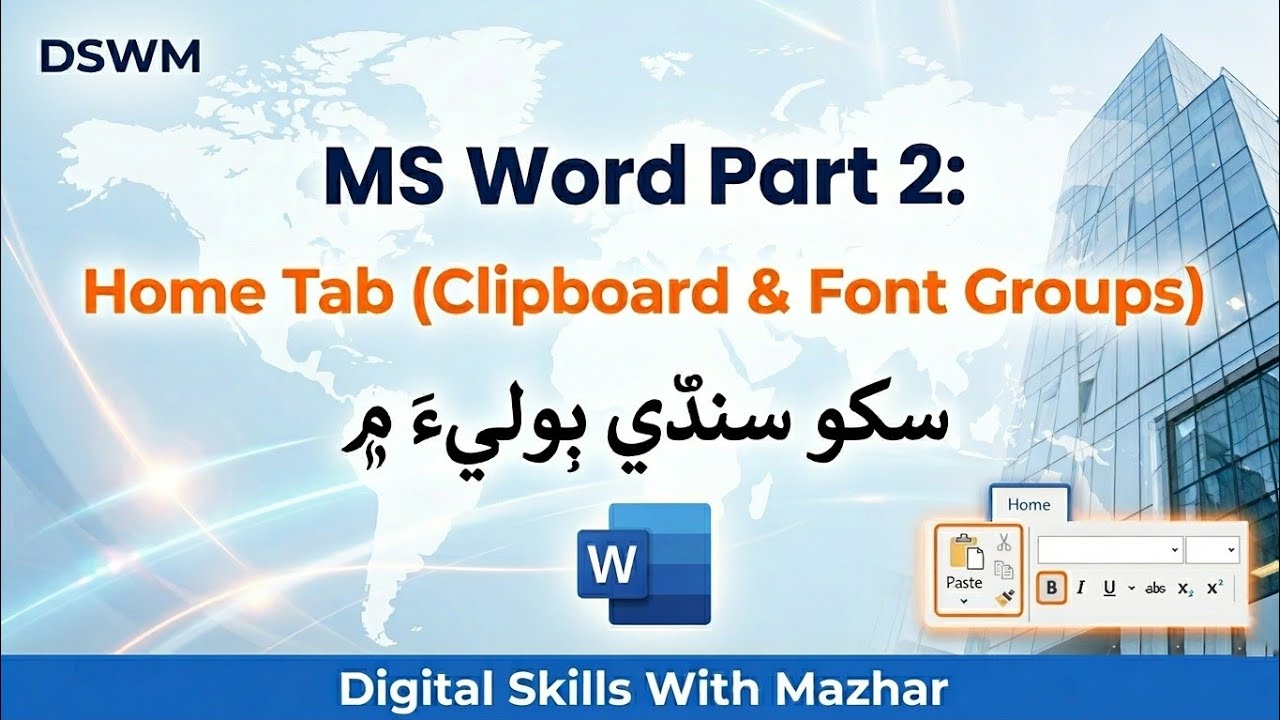 MS Word Part 2: Home Tab (Clipboard & Font Groups) Explained | ايم ايس ورڊ سنڌي ڪورس 