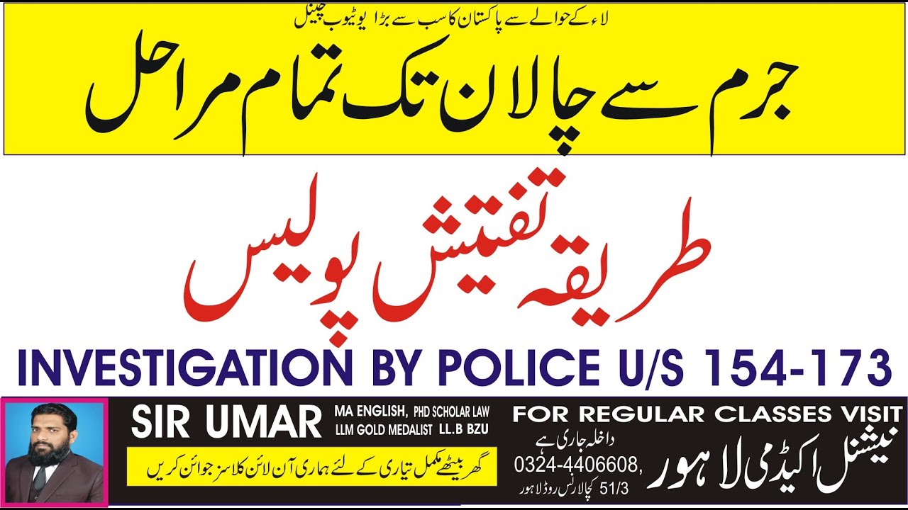 ALL STAGE FROM FIR TO CHALLAN , CRPC SECTION 154-173, INVESTIGATION
