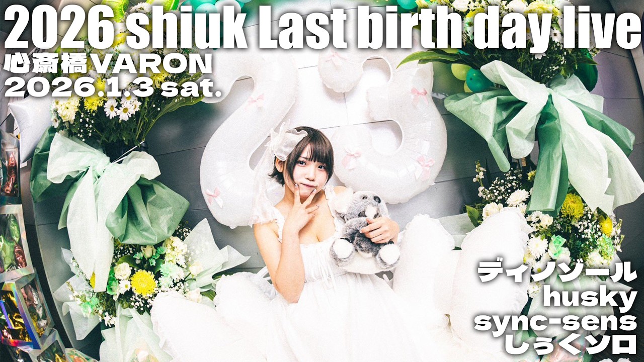【huskyしぅく生誕祭】2026 Shiuk Last birth day live