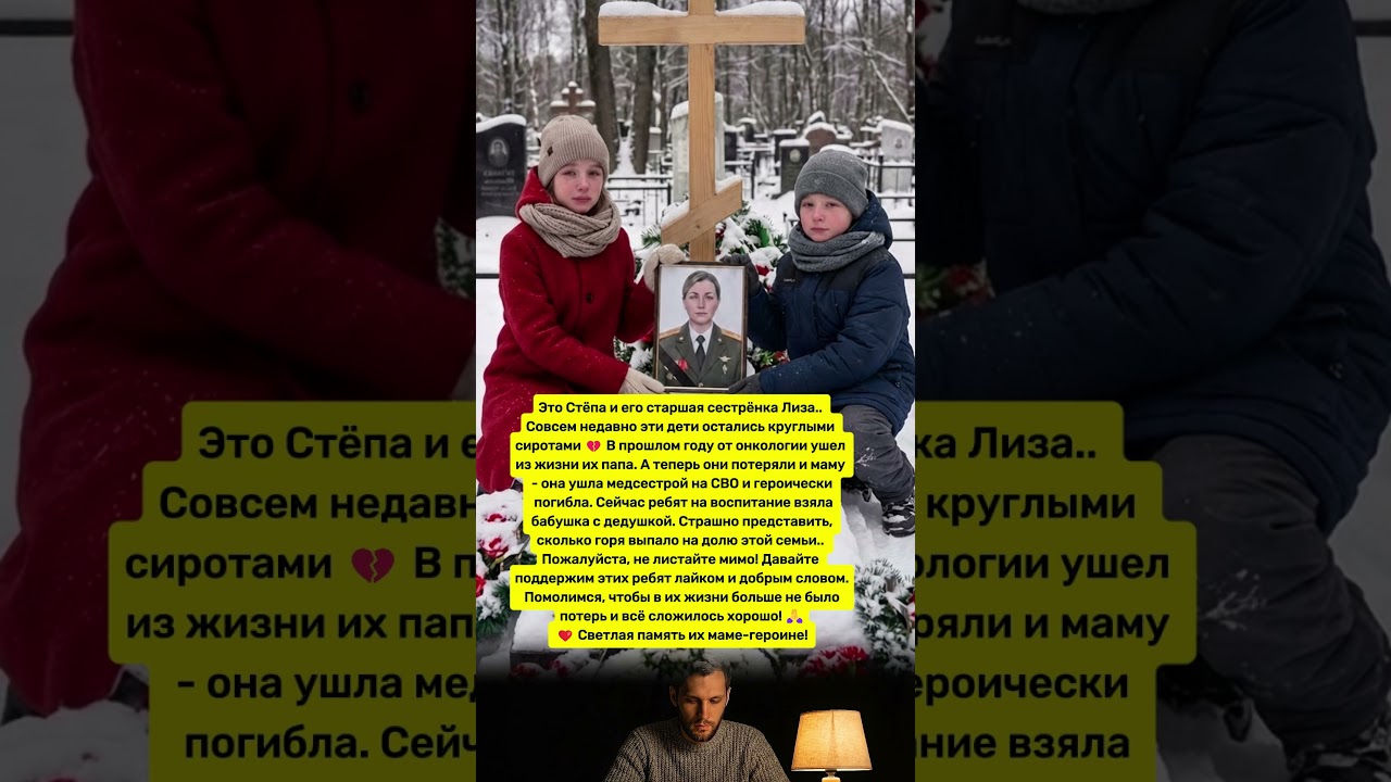 Их мама погибла на СВО, а отец умер от онкологии.. 😭 #сво #новости #молитва #семья