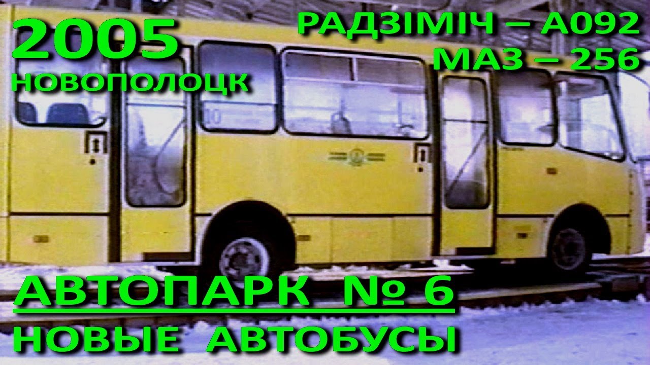Новополоцк. Автопарк №6. Новые автобусы 