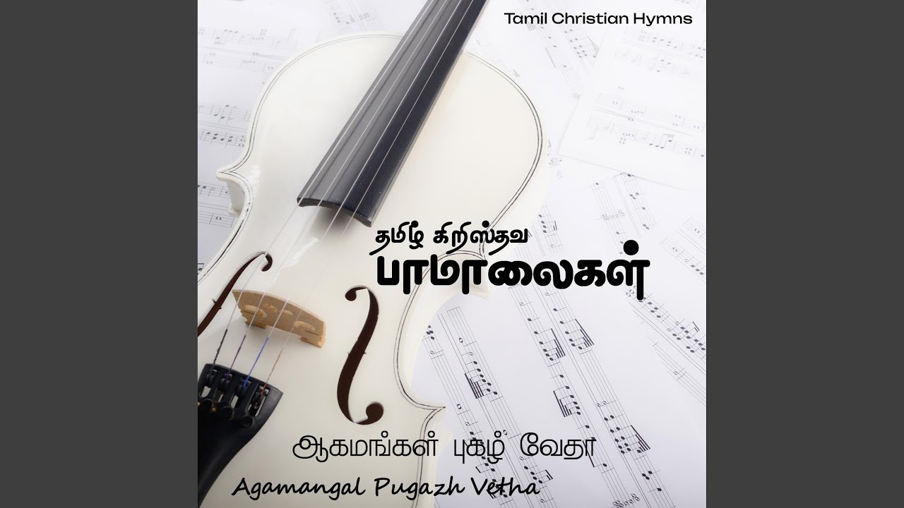 Agamangal Pugazh Vetha