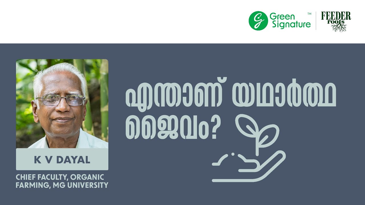 What is Authentic Organics?| What is Authentic Organics? | KV Deyal Shri K. V. Dayal