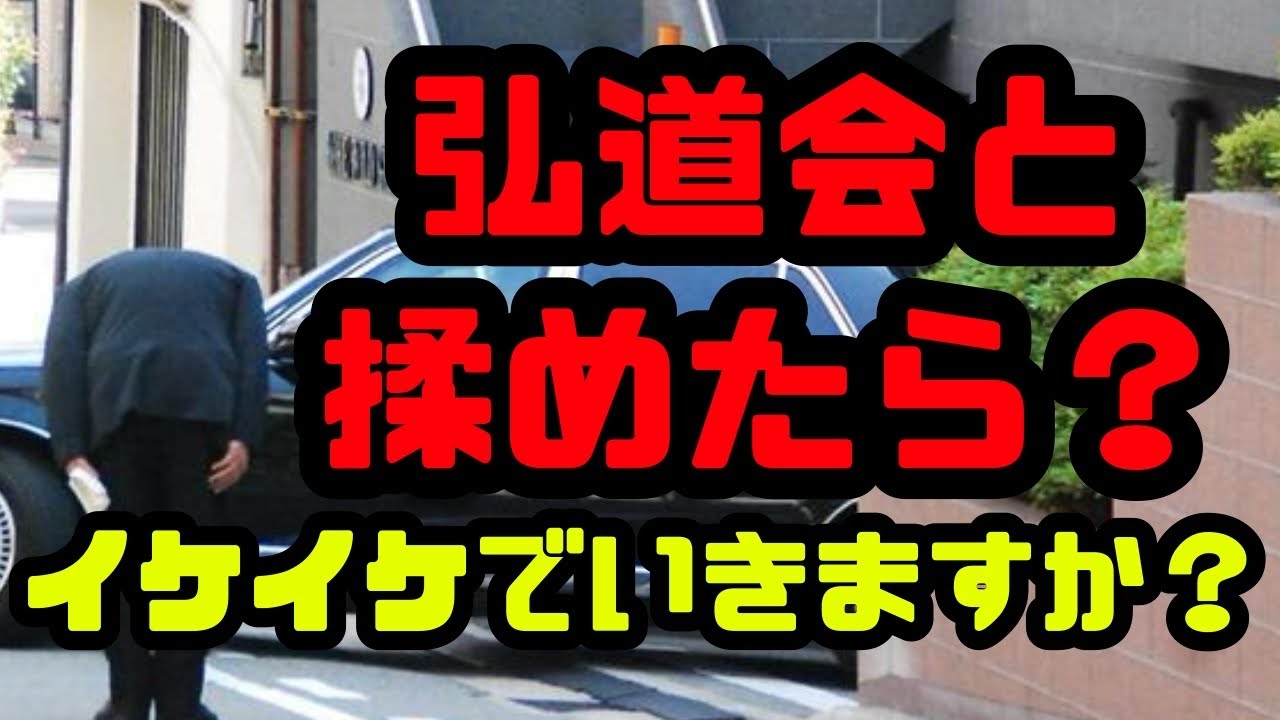 【The ヤクザ！】弘道会と揉めたら引きますか？それともイケイケで揉めますか？視聴者様からの質問に元ヤクザのてつがお答えします！