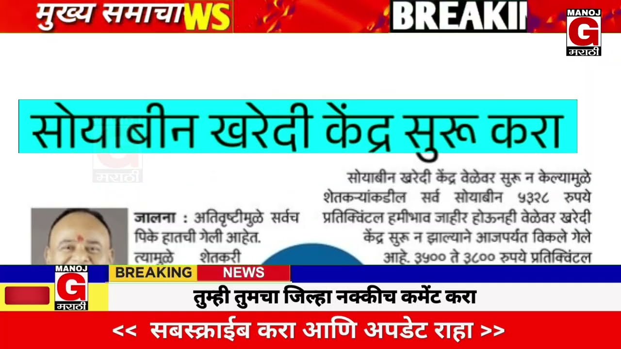 30 ऑक्टोबर 2025 शेतकऱ्यांसाठी ठळक बातम्या | कर्जमाफी | कापूस भाव, PM योजना,pik vima | NEWS HEADLINES