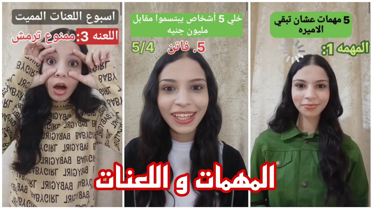 المهمات و اللعنات..😱‼️ القصص كامله