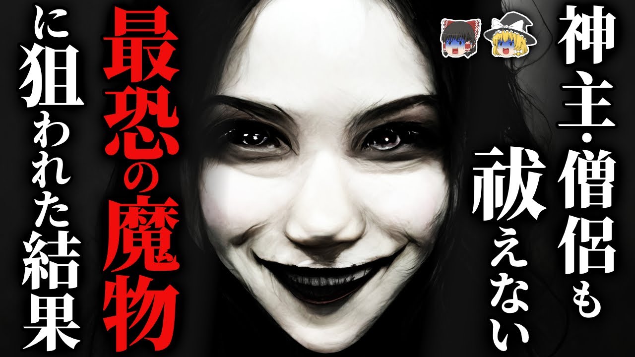 【怖い話】お祓いが一切効かない『最恐の魔物』を目覚めさせてしまった結果…2chの怖い話「山の祠・「父の友人」と名乗っていた人が実は…」【ゆっくり怪談】