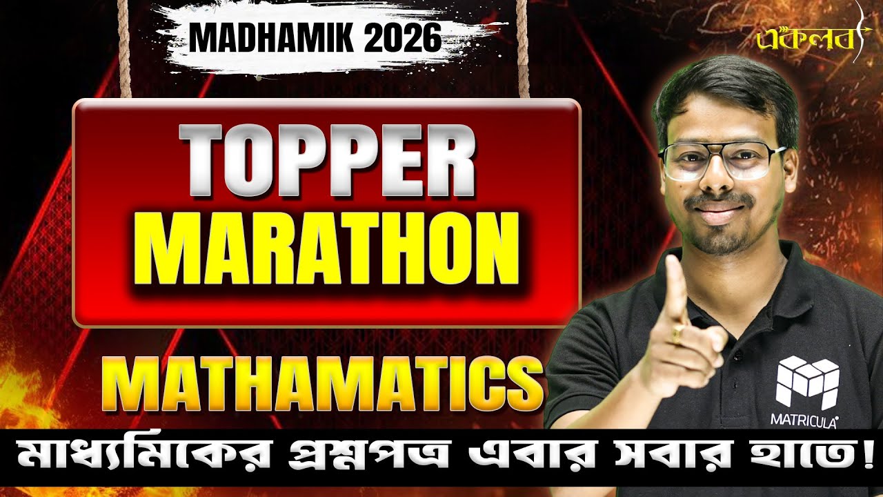 Math Exam Secret 😱 | এই Trick জানলেই নম্বর বাড়বেই!