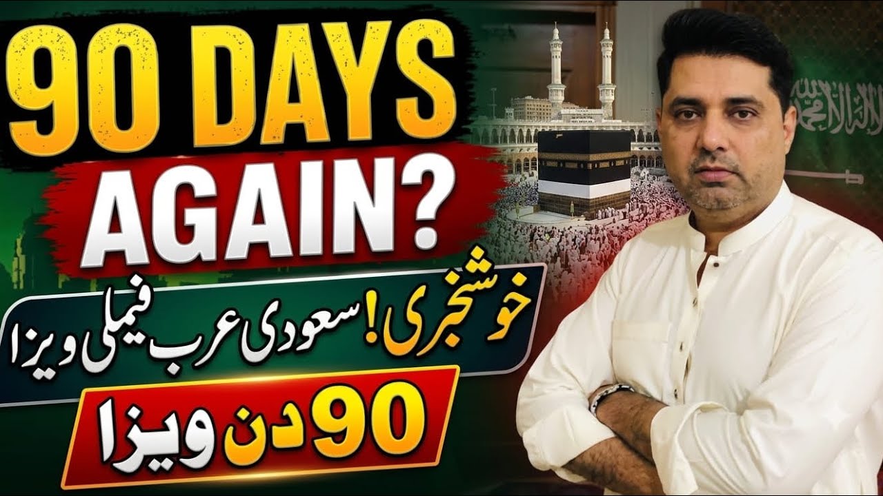 Saudi 90 Days Visa | Family Visit Visa Saudi Arabia | Umrah Visa | Umrah Updates Today