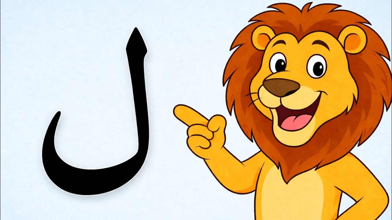 Learn Urdu harf laam | Urdu huroof for kids | TJJTV 