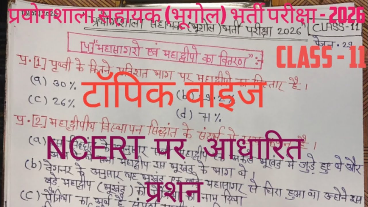 Lab Assistant Geography Bharti - 2026 | NCERT Topic Wise MCQ | class-11
