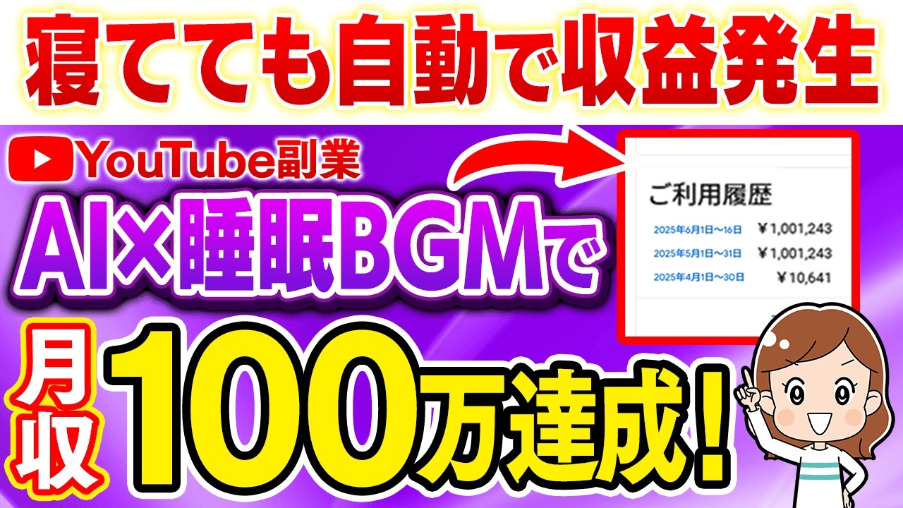 【月100万】寝てても勝手に本業を超えた初心者向けAI副業！無料ツールだけで完結する睡眠BGM動画の作り方を紹介します！【在宅ワーク】【AI動画】【在宅副業】