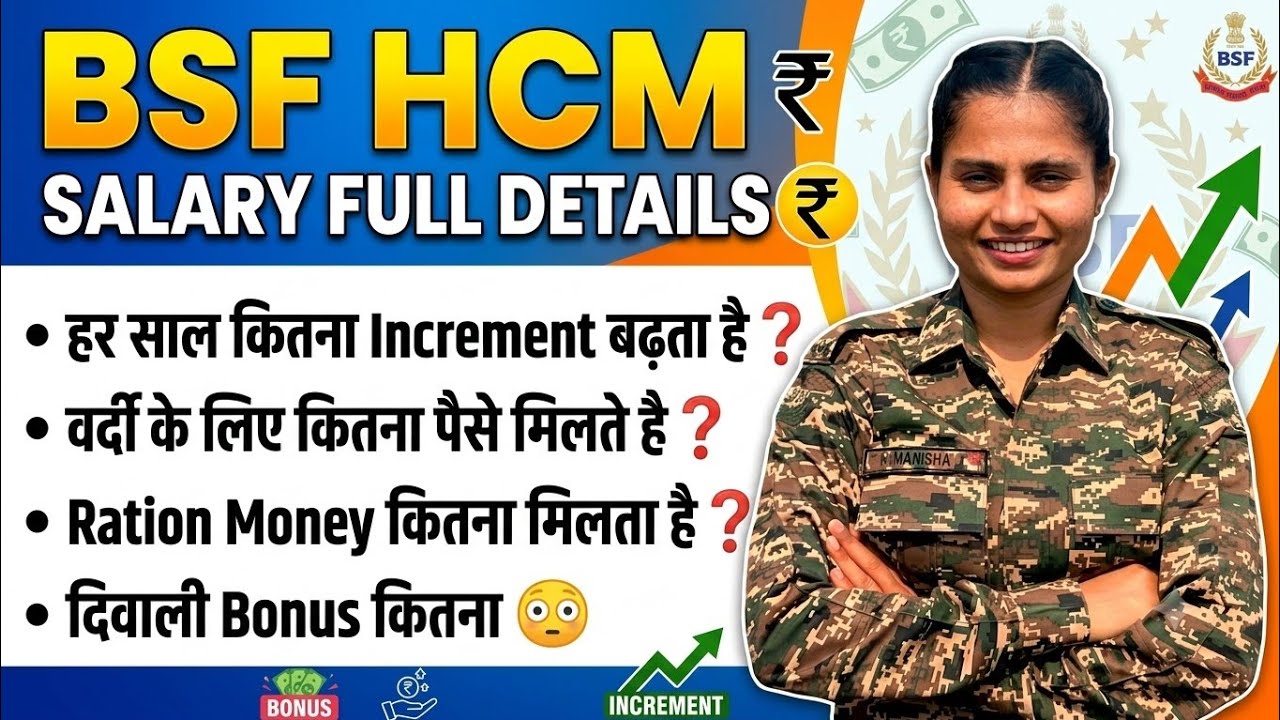 BSF HCM Salary 2026 | HRA, Rum, Soap, TPT, DA, Basic Pay Full Details ✅ | #bsf #bsfsalary #latest 