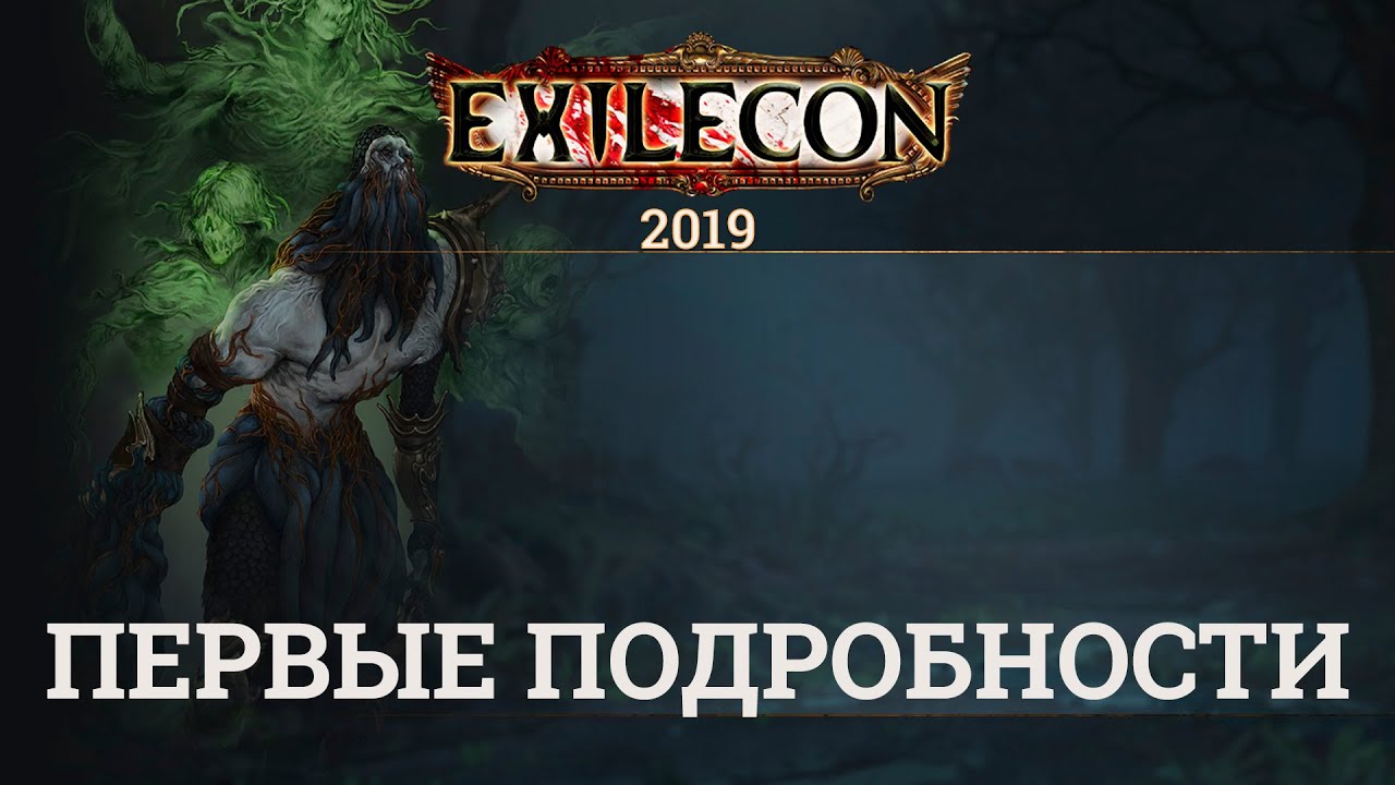 Path of Exile - Exilecon 2019 | Первые подробности