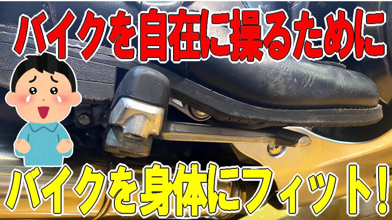『ペダル・レバーの調整』自分に合った位置って知っていますか？ 正しい位置に調整する　