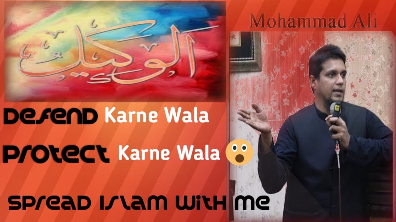 Al Wakeel Ka Matlab | Muhammad Ali