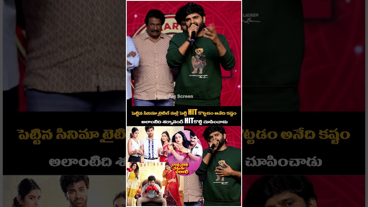శర్వానంద్ బాలకృష్ణ పేరు నిలబెట్టాడు...sharwanand  Balakrishna | emotional speech ....