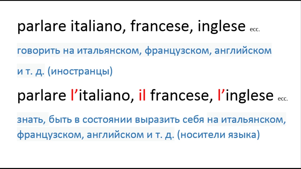 parlare italiano o parlare l'italiano