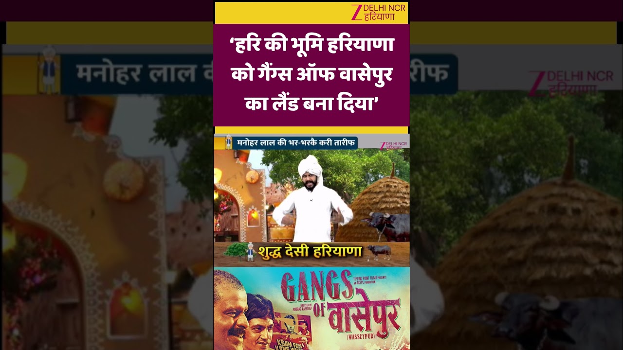 Shudh Desi Haryana On ZEE DNH :बढ़ते अपराध पर छिड़ा सियासी घमासान... | BJP | Congress |CET 2025