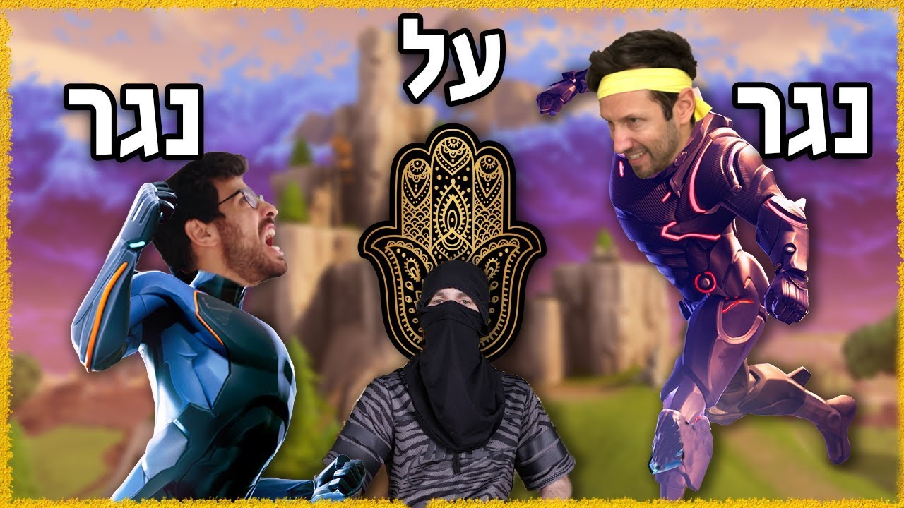 נגר על נגר - חמסה (5)! מי ייקח את תואר הנגרות הפעם? (Fortnite)