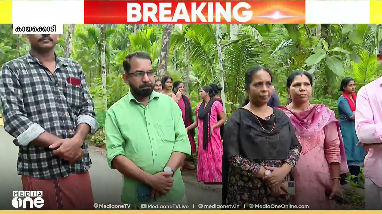 കോഴിക്കോട് കായക്കൊടി ഗ്രാമപഞ്ചായത്തിൽ ഭൂചലനമുണ്ടായതായി നാട്ടുകാർ