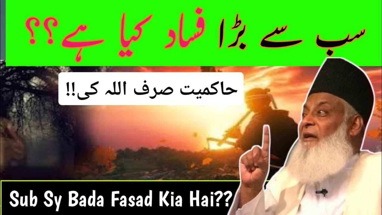 SHOCKING TRUTHS Revealed: Dr Israr Ahmed on ‘Sab Sy Bada Fasad Kia Hy’ – Must-Watch!